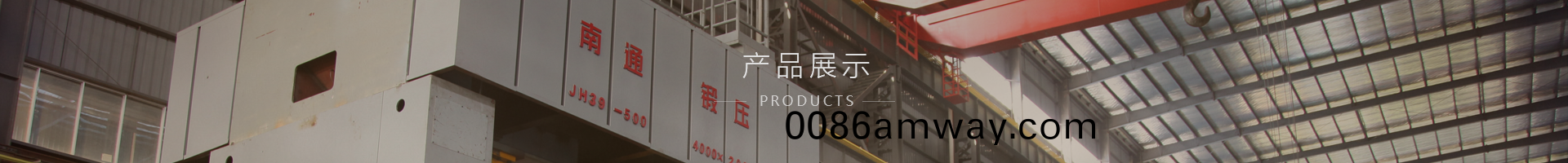 南通鍛壓